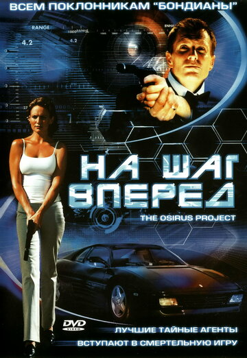 На шаг вперед трейлер (2002)