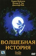 Волшебная история трейлер (1997)