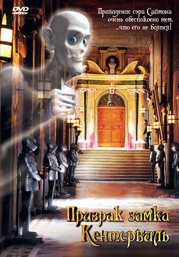 Призрак замка Кентервиль трейлер (2005)