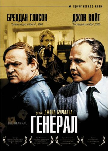 Генерал 1998 трейлер (1998)