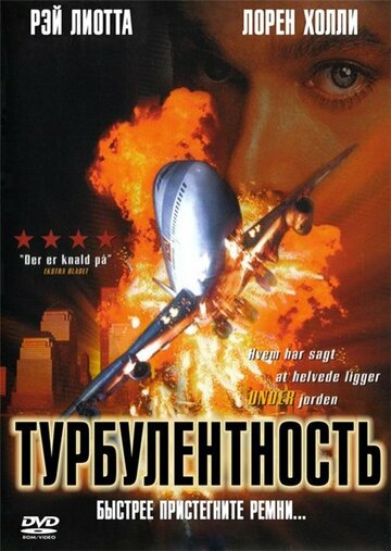 Турбулентность трейлер (1997)