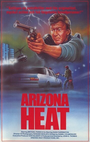 Аризонские полицейские трейлер (1988)