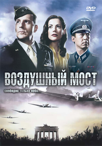 Воздушный мост 2005 трейлер (2005)