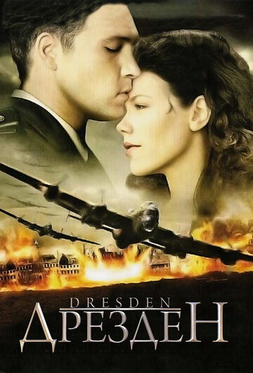 Дрезден трейлер (2006)