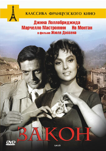 Закон трейлер (1958)