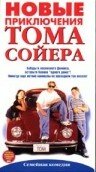 Новые приключения Тома Сойера 1998 трейлер (1998)