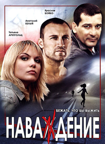 Наваждение трейлер (2004)