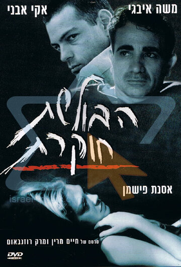 Рас Пина трейлер (2001)