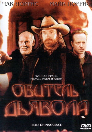 Обитель дьявола трейлер (2003)