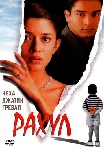 Рахул 2001 трейлер (2001)