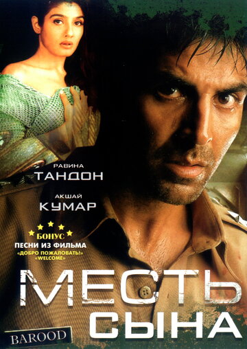 Месть сына 1998 трейлер (1998)