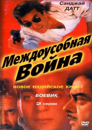 Междоусобная война 1992 трейлер (1992)