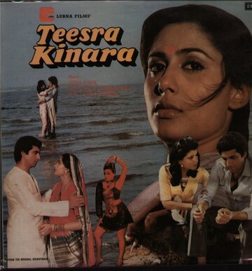 Teesra Kinara трейлер (1986)