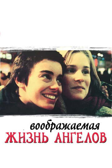 Воображаемая жизнь ангелов 1998 трейлер (1998)