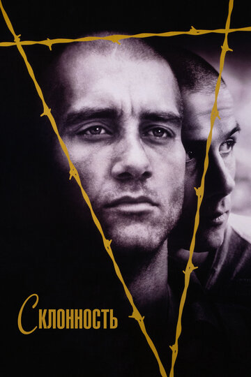 Склонность трейлер (1997)