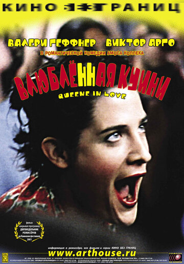 Влюбленная Квини трейлер (2001)