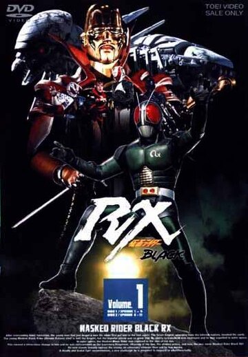 Камен Райдер Блэк RX трейлер (1988)