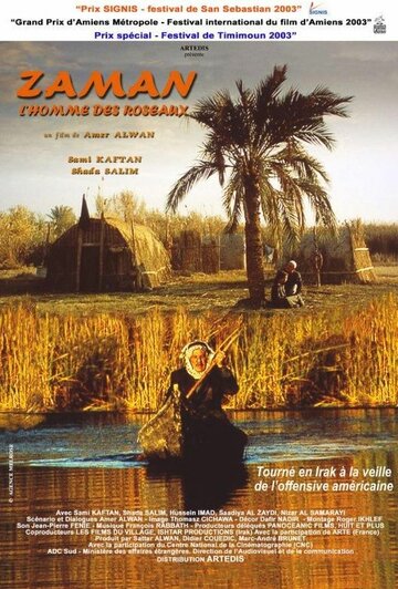Заман, человек с тростникового дома трейлер (2003)