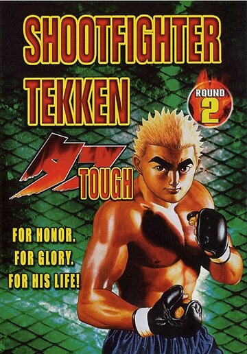 Shootfighter Tekken: Round 2 трейлер (2002)