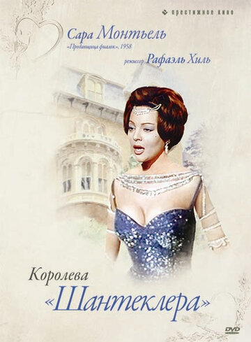 Королева Шантеклера трейлер (1962)