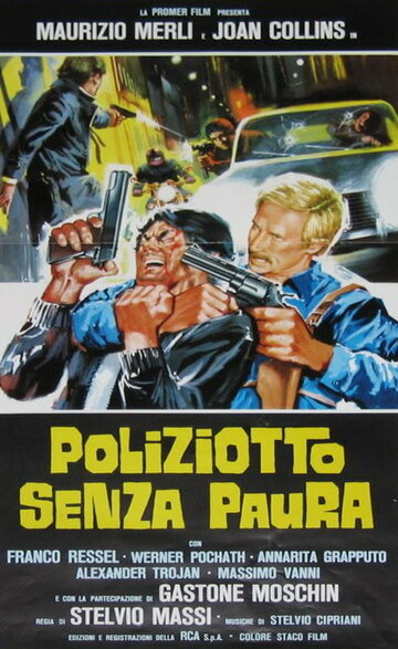 Полицейский без страха трейлер (1978)