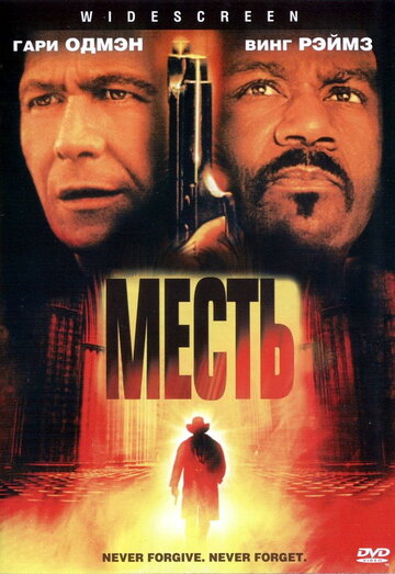 Месть трейлер (2002)