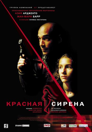 Красная сирена трейлер (2002)