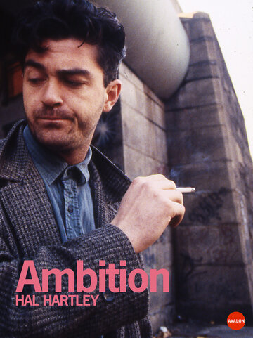 Амбиция трейлер (1991)