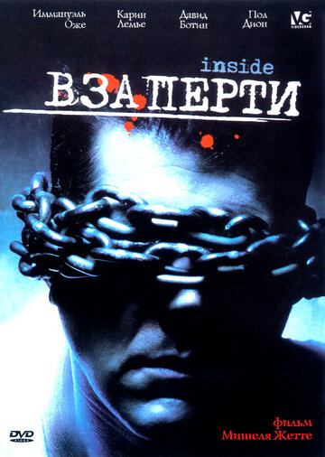 Взаперти 2002 трейлер (2002)