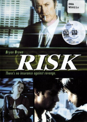 Риск трейлер (2000)