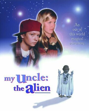 Мой дядя инопланетянин трейлер (1996)
