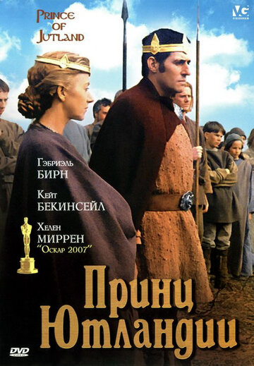 Принц Ютландии 1994 трейлер (1994)