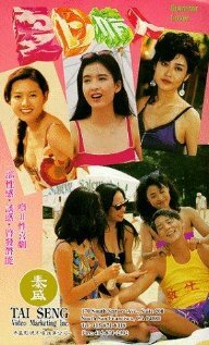Xia ri qing ren трейлер (1992)