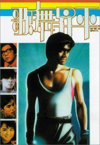 Ge wu sheng ping трейлер (1985)