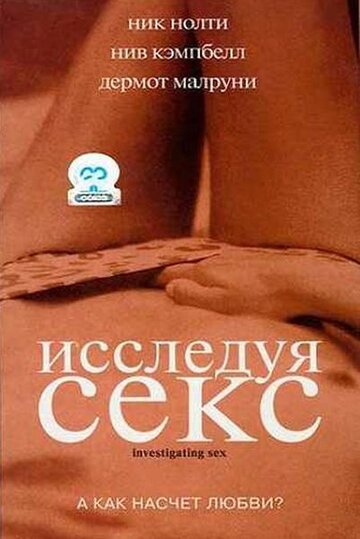 Исследуя секс 2001 трейлер (2001)