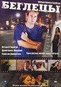 Беглецы 2003 трейлер (2003)