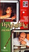 Итальянцы 1996 трейлер (1996)