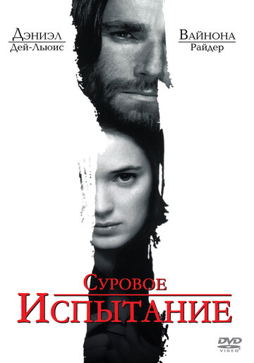 Суровое испытание 1996 трейлер (1996)