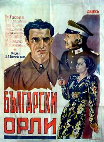 Болгарские орлы трейлер (1941)