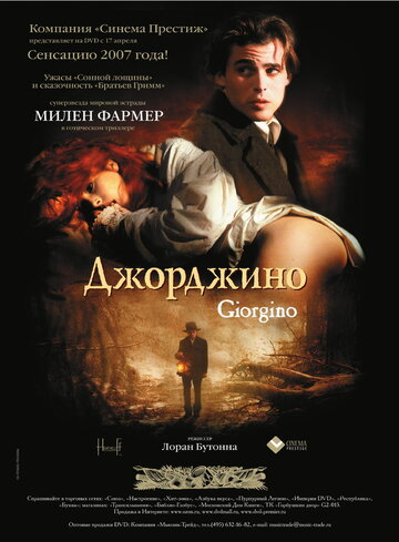 Джорджино трейлер (1994)