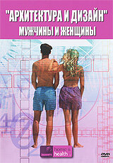 Архитектура и дизайн: Мужчины и женщины трейлер (2005)