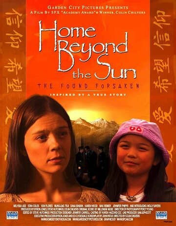 Дом за солнцем трейлер (2004)
