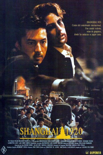 Шанхай. Двадцатые годы трейлер (1991)