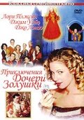 Приключения дочери Золушки трейлер (2000)