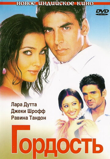 Гордость 2004 трейлер (2004)