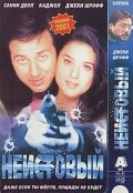 Неистовый 2001 трейлер (2001)