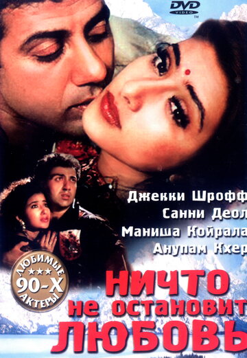 Ничто не остановит любовь трейлер (1995)