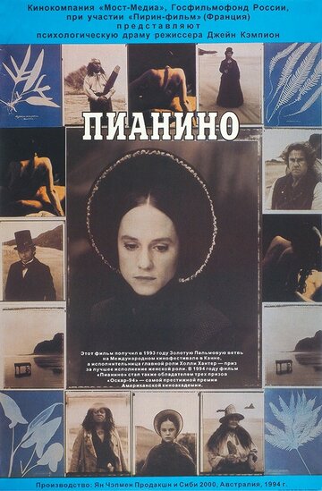 Пианино 1992 трейлер (1992)