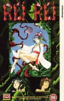 Utsukushiki sei no dendôshi: Rei Rei трейлер (1993)