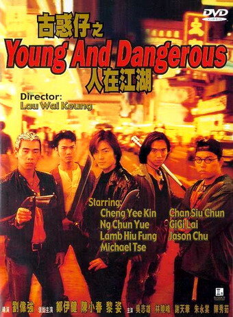 Молодые и опасные трейлер (1996)